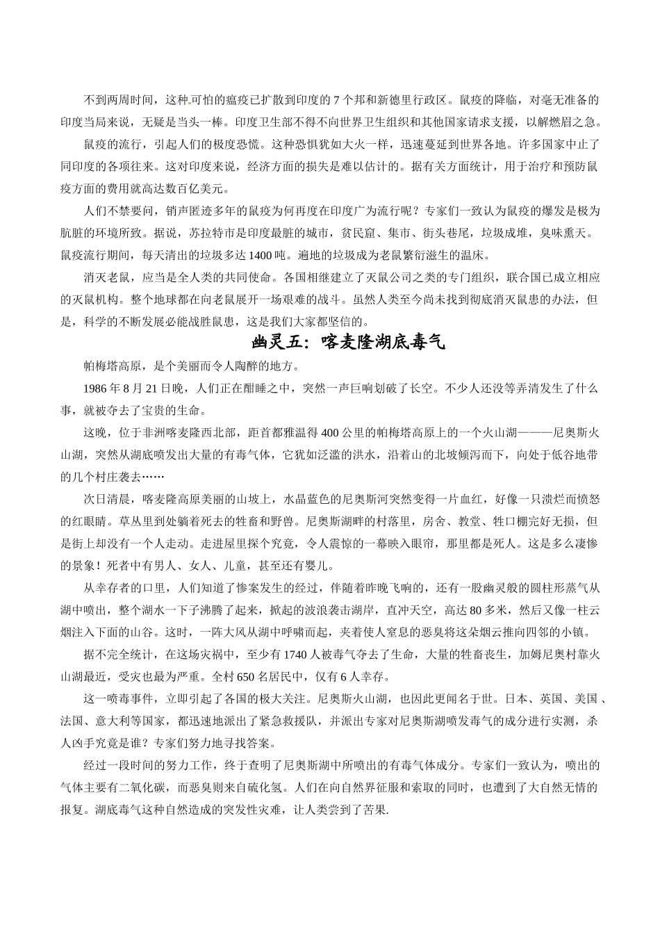 高中地理：11《自然灾害及其影响》素材新人教版选修5_第3页