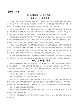 高中地理：11《自然灾害及其影响》素材新人教版选修5