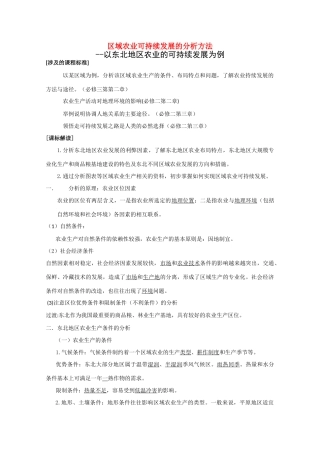 高中地理一轮复习：区域农业可持续发展的分析方法学案中图版