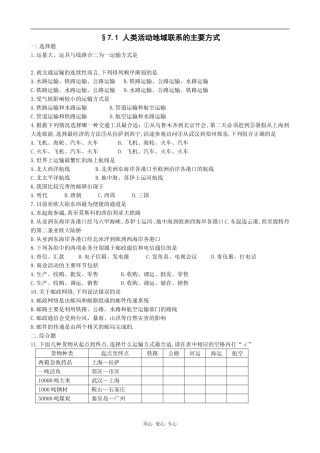 高中地理7.1  人类活动地域联系的主要方式_1旧人教版必修下册
