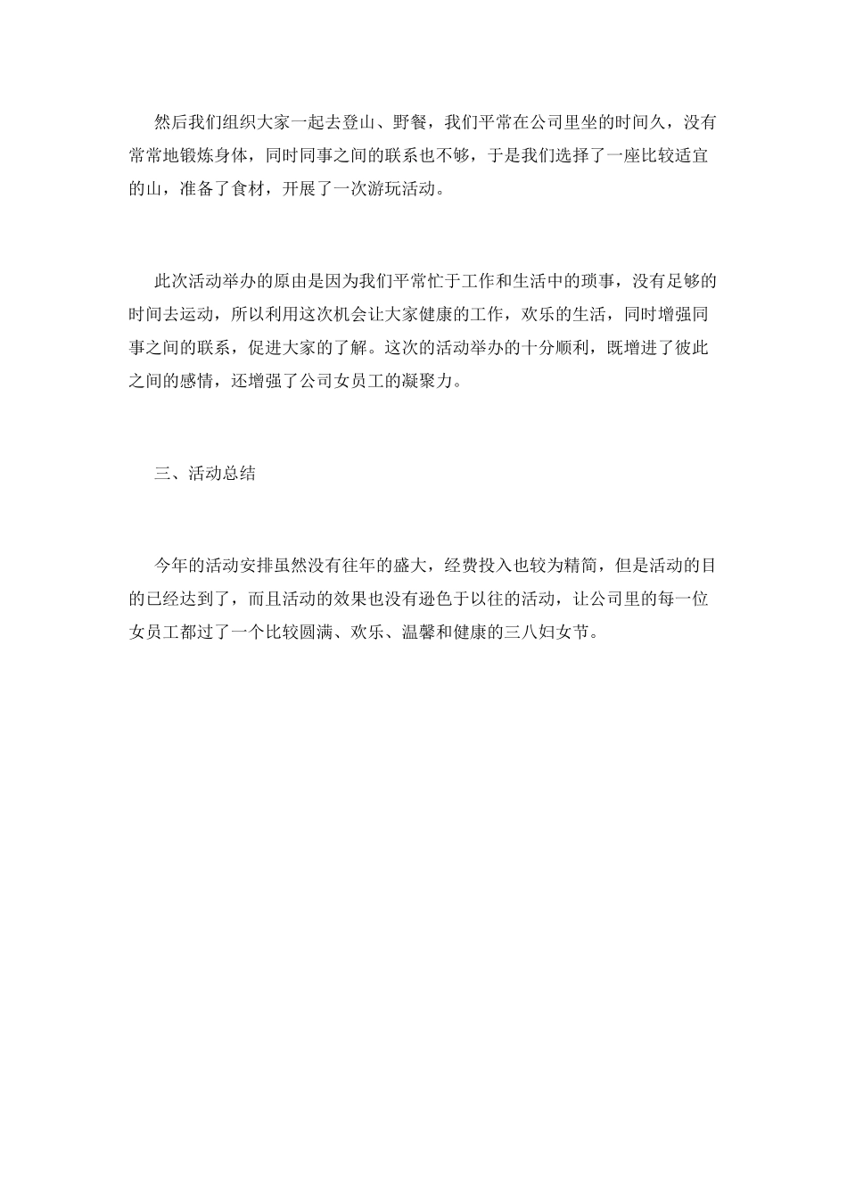 公司三八妇女节活动总结2025_第2页