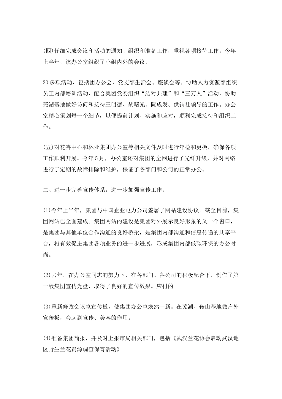 公司上半年个人总结报告_第2页