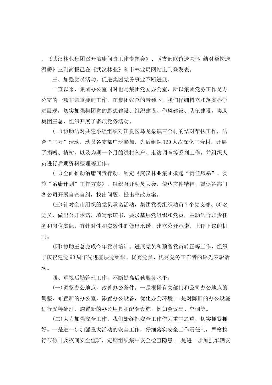 公司上半年个人总结报告_第3页