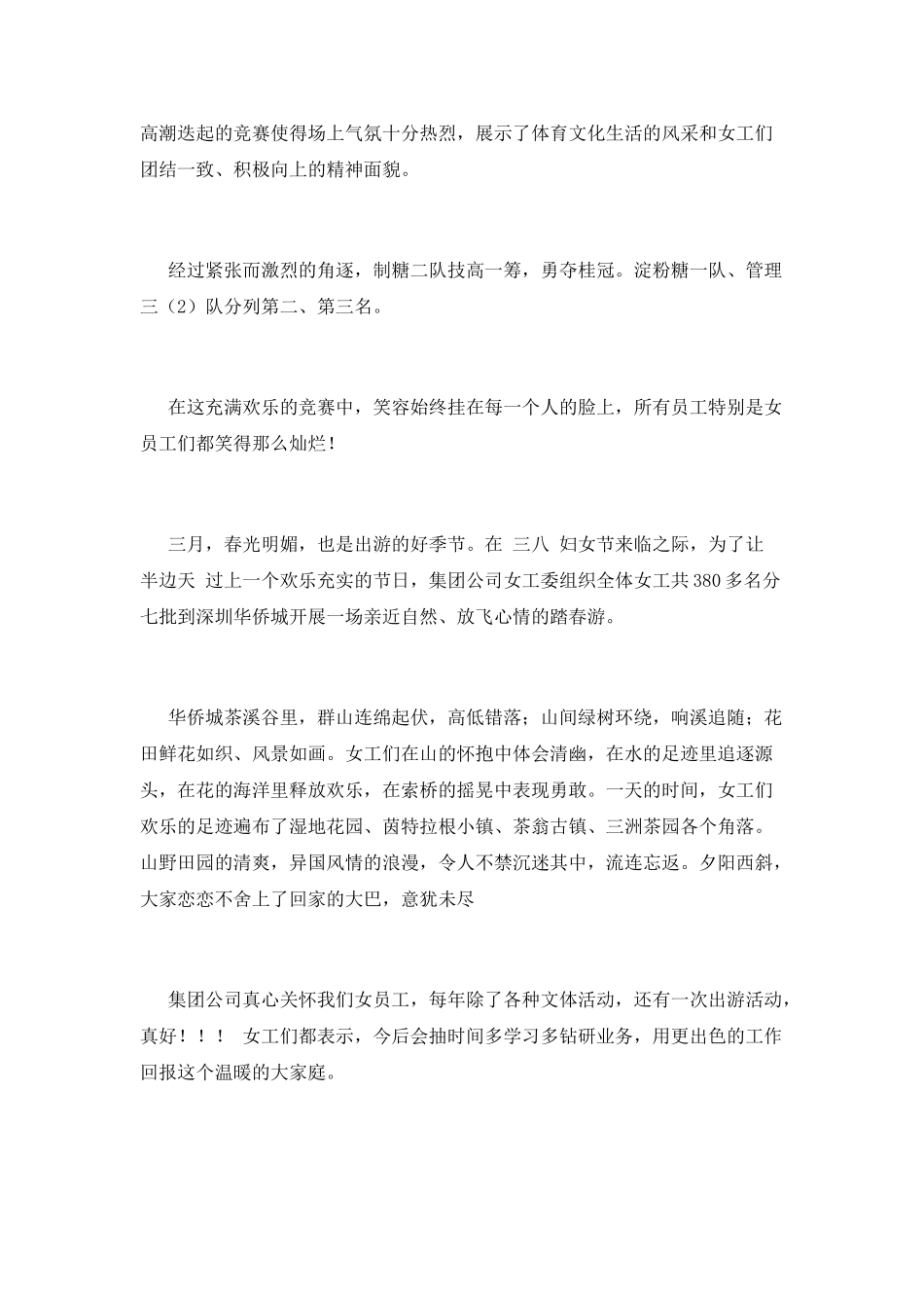 公司三八妇女节活动总结2025(三)_第2页