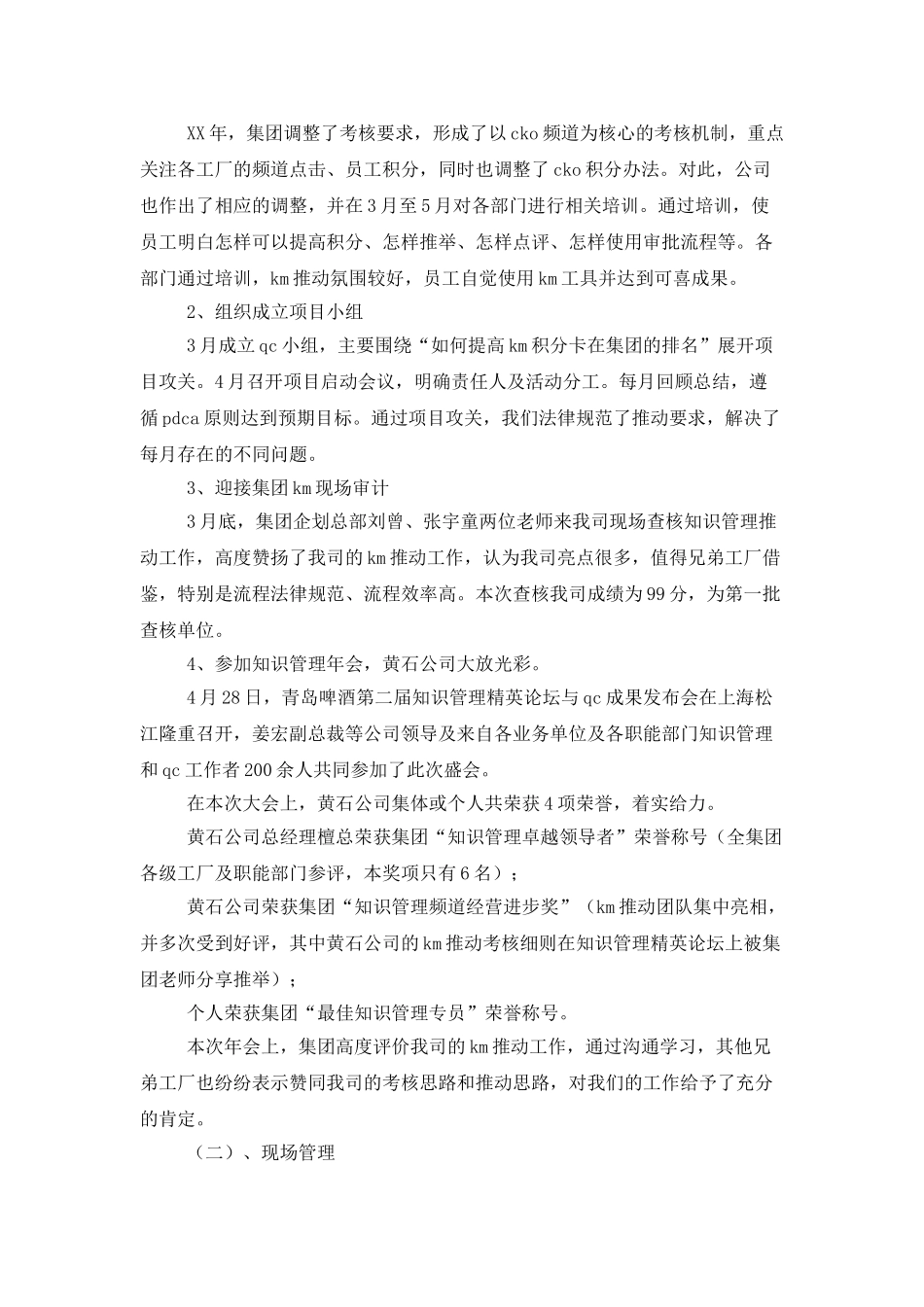 公司上半年工作总结七篇_第2页