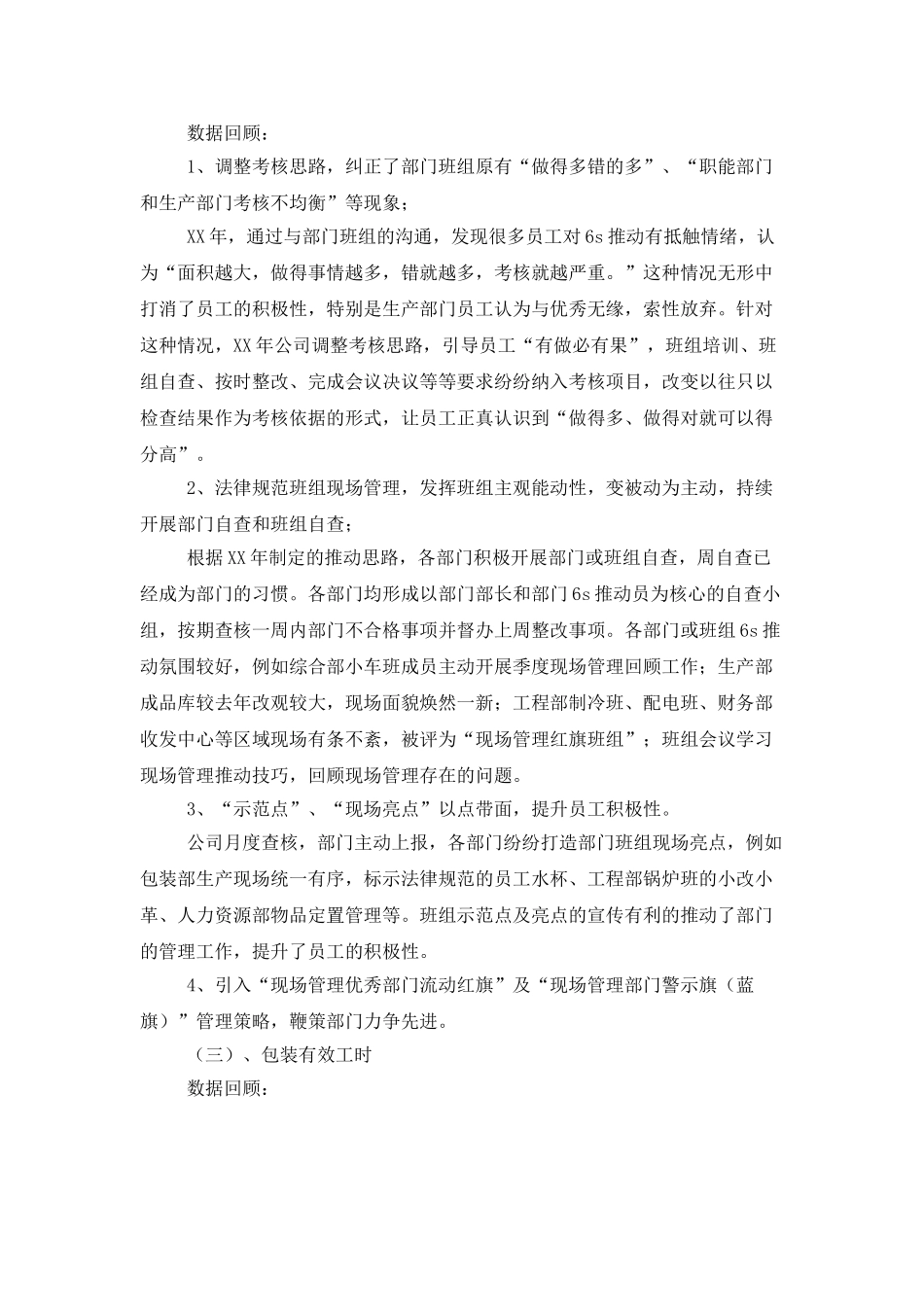 公司上半年工作总结七篇_第3页