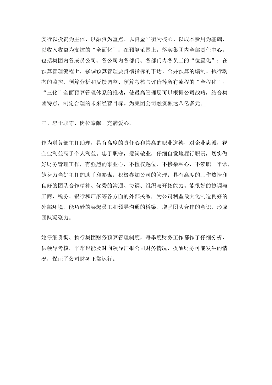 公司三八红旗手财务科长先进事迹材料_第2页