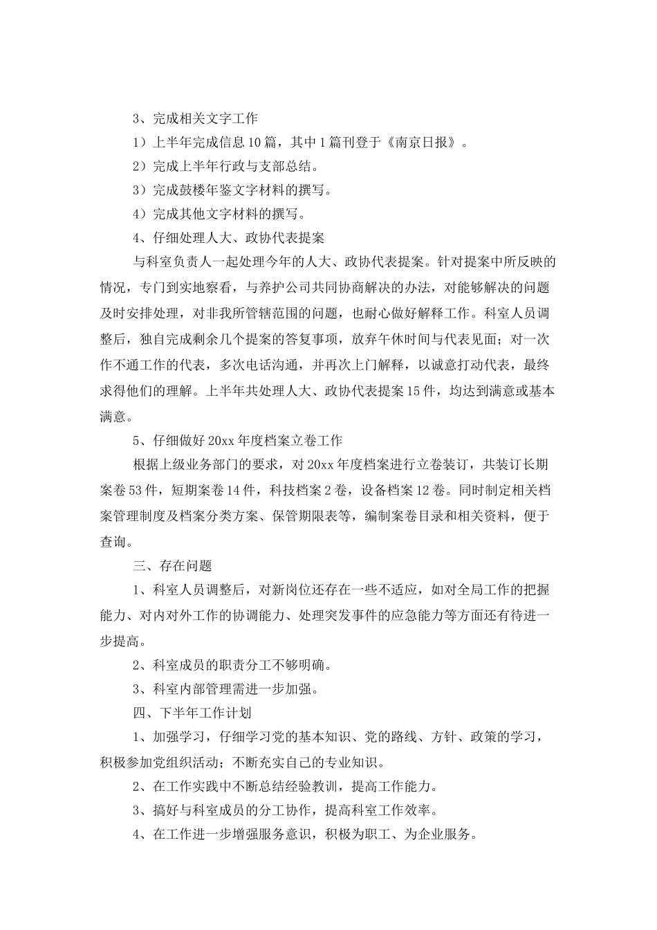 公司上半年个人的工作总结范文_第2页