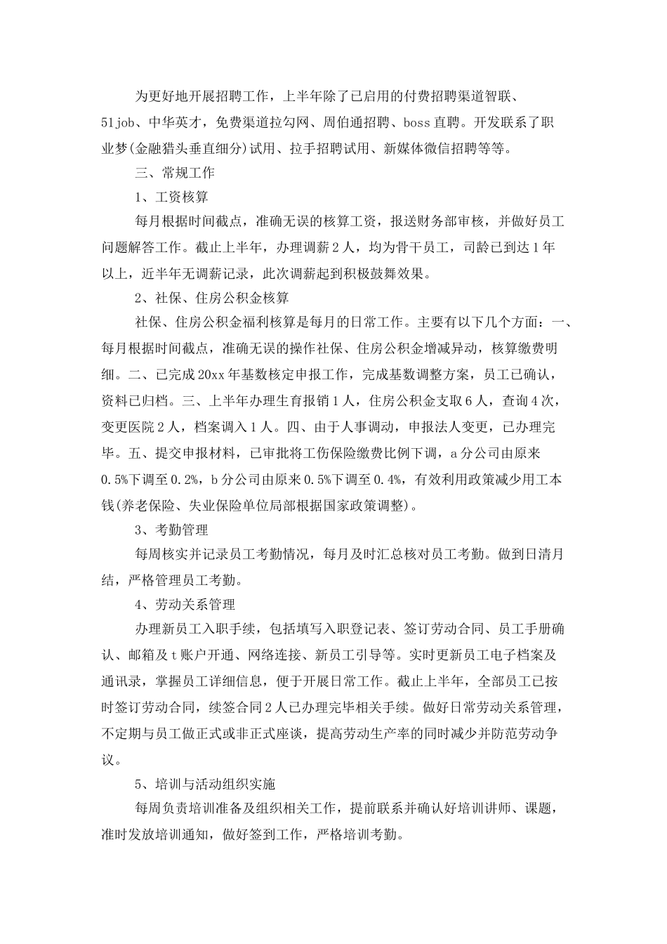 公司上半年工作总结及下半年工作计划7篇_第2页