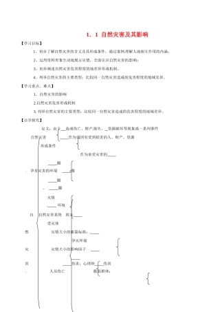 高中地理：11《自然灾害及其影响》学案新人教版选修5