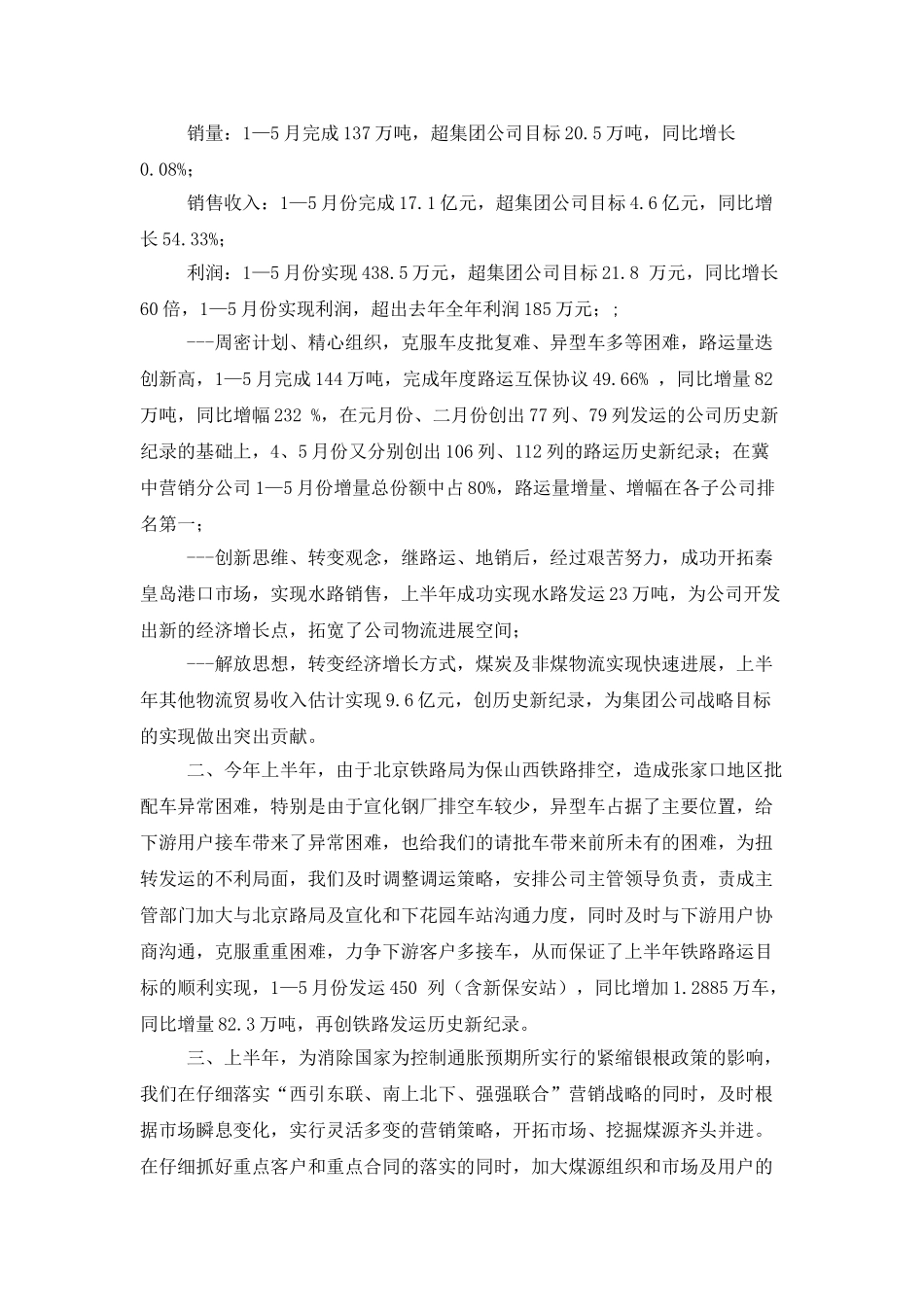公司上半年工作总结4篇_第3页