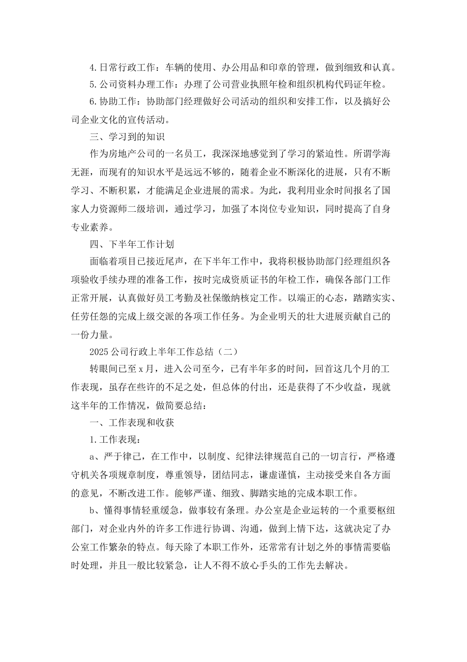 公司上半年行政工作总结_第2页