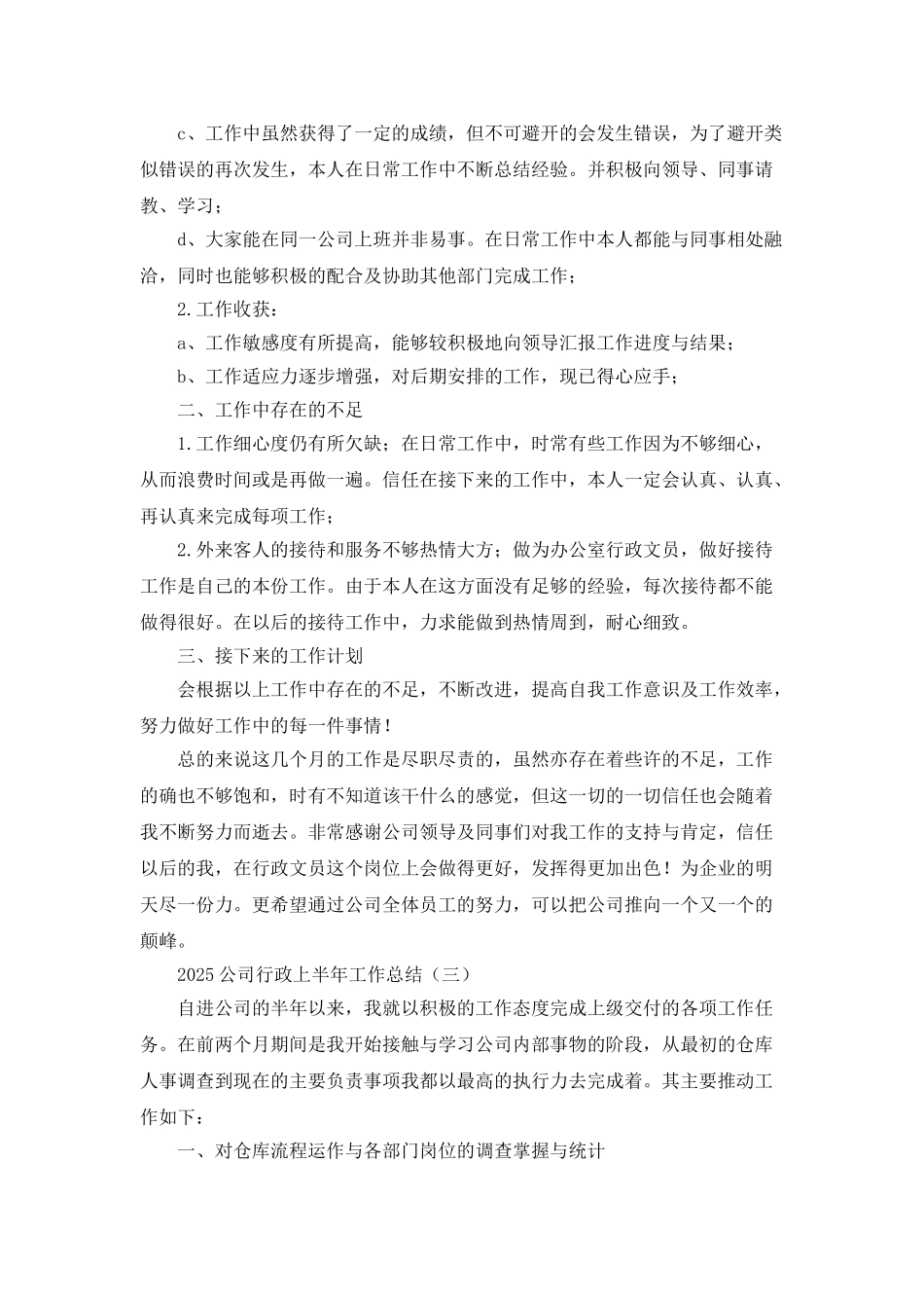 公司上半年行政工作总结_第3页