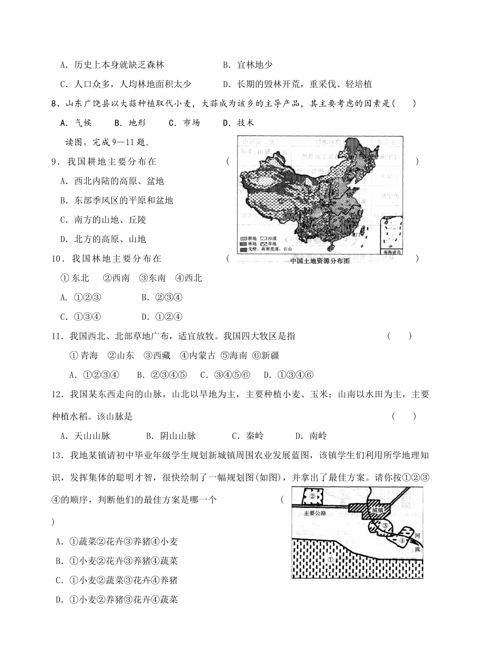 高中地理因地制宜发展农业（教学案）人教新课标选修2_第3页