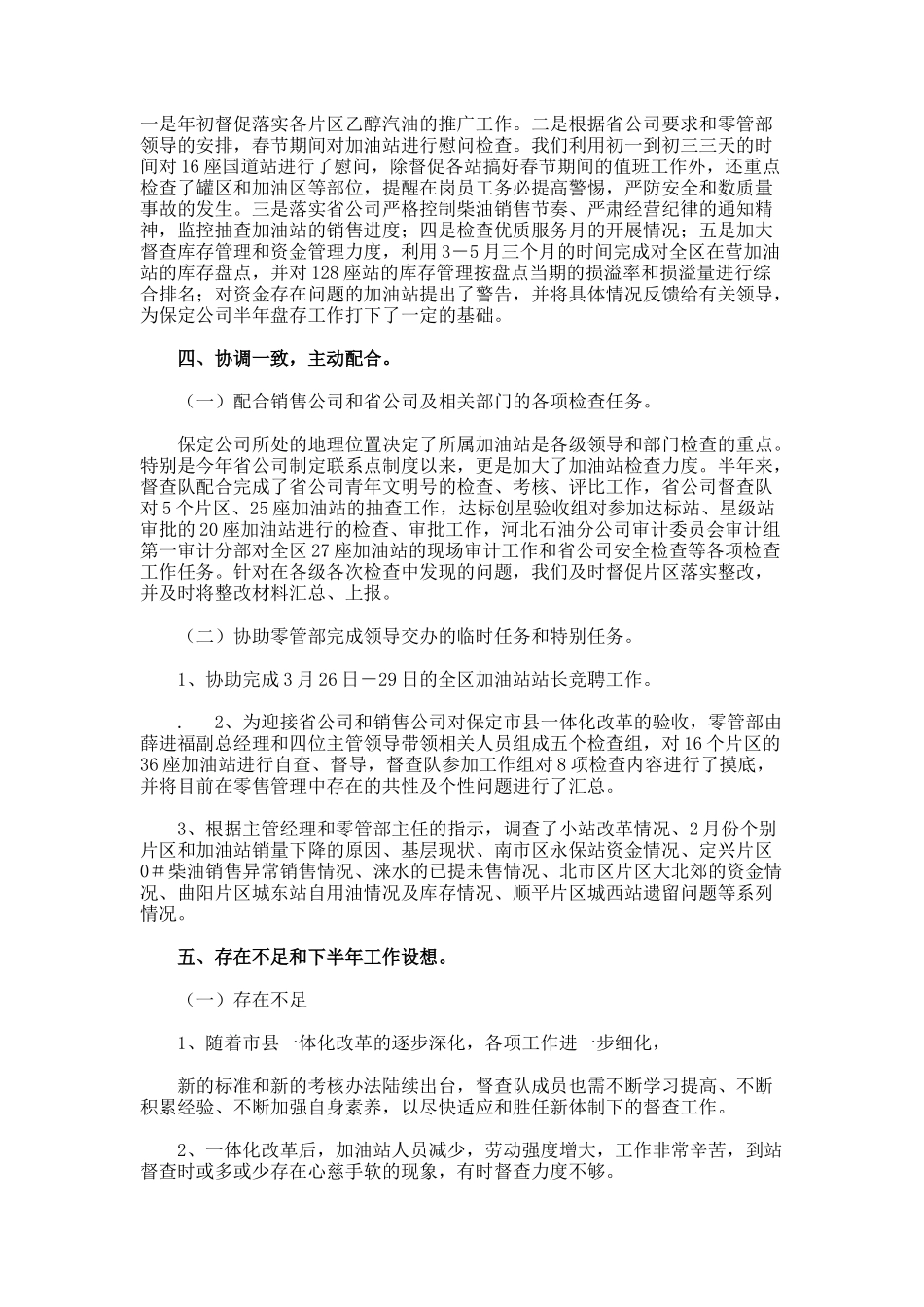 公司上半年工作总结模板_第2页