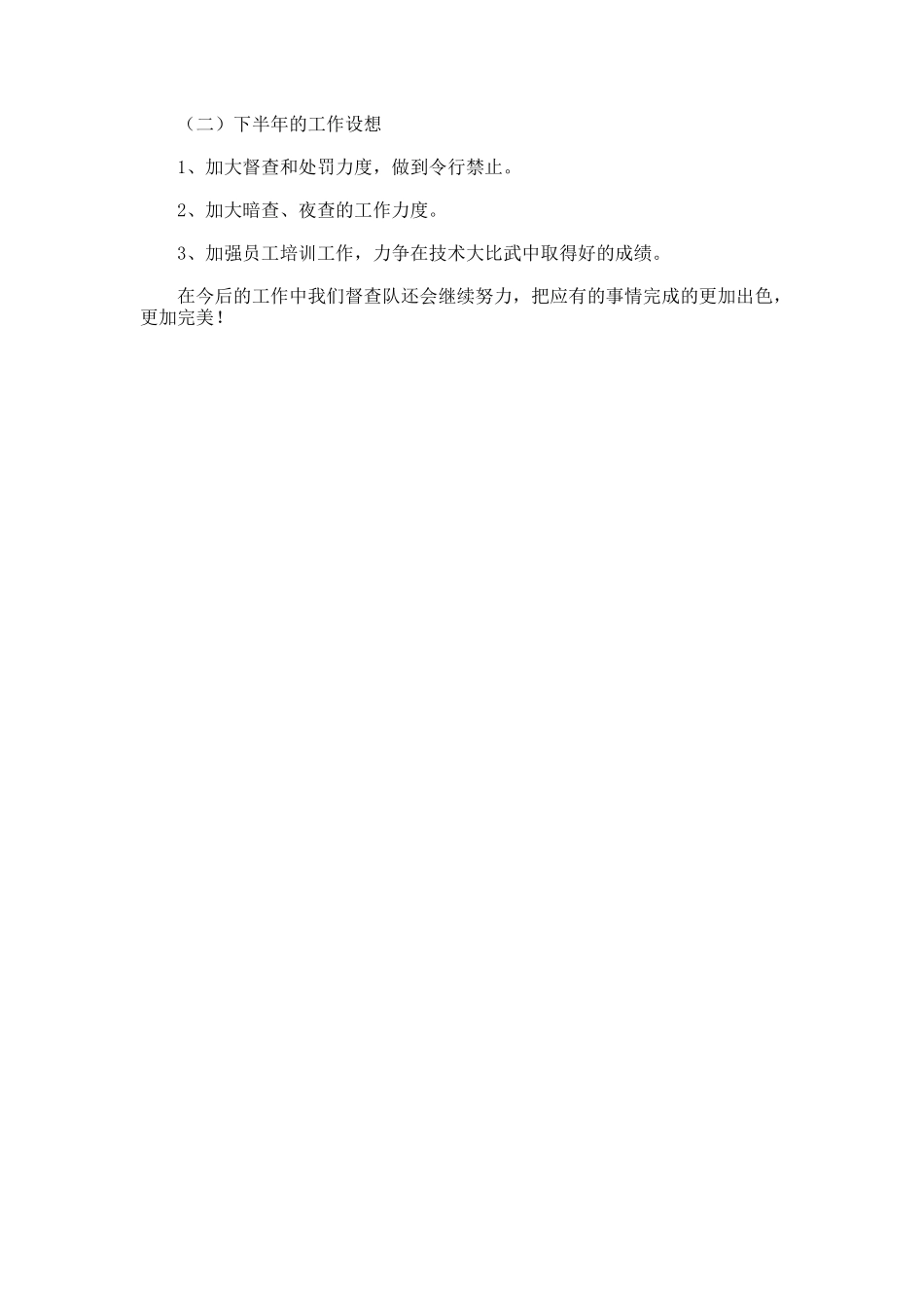 公司上半年工作总结模板_第3页