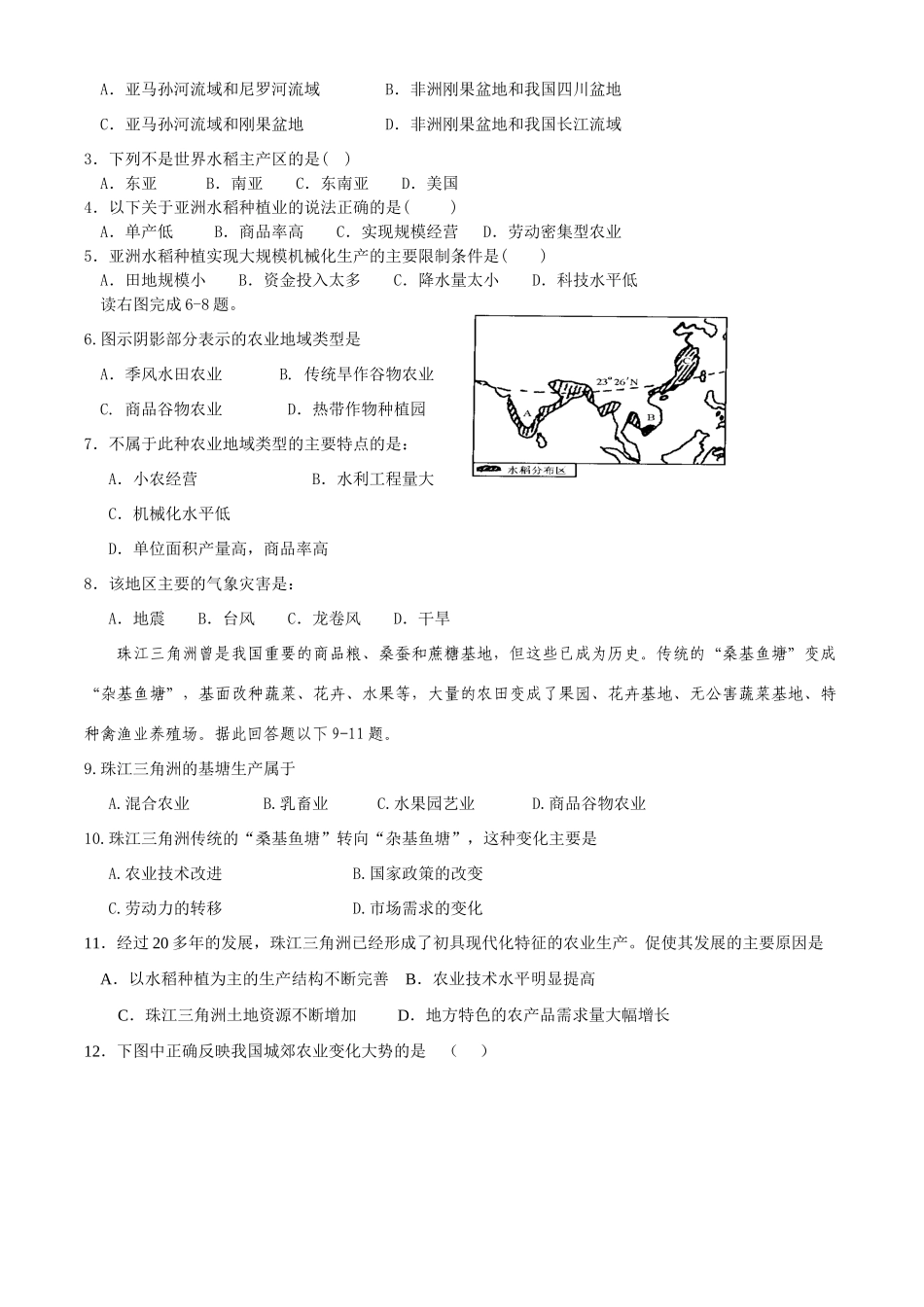 高中地理8.农业生产与地理环境2鲁教版必修2_第3页
