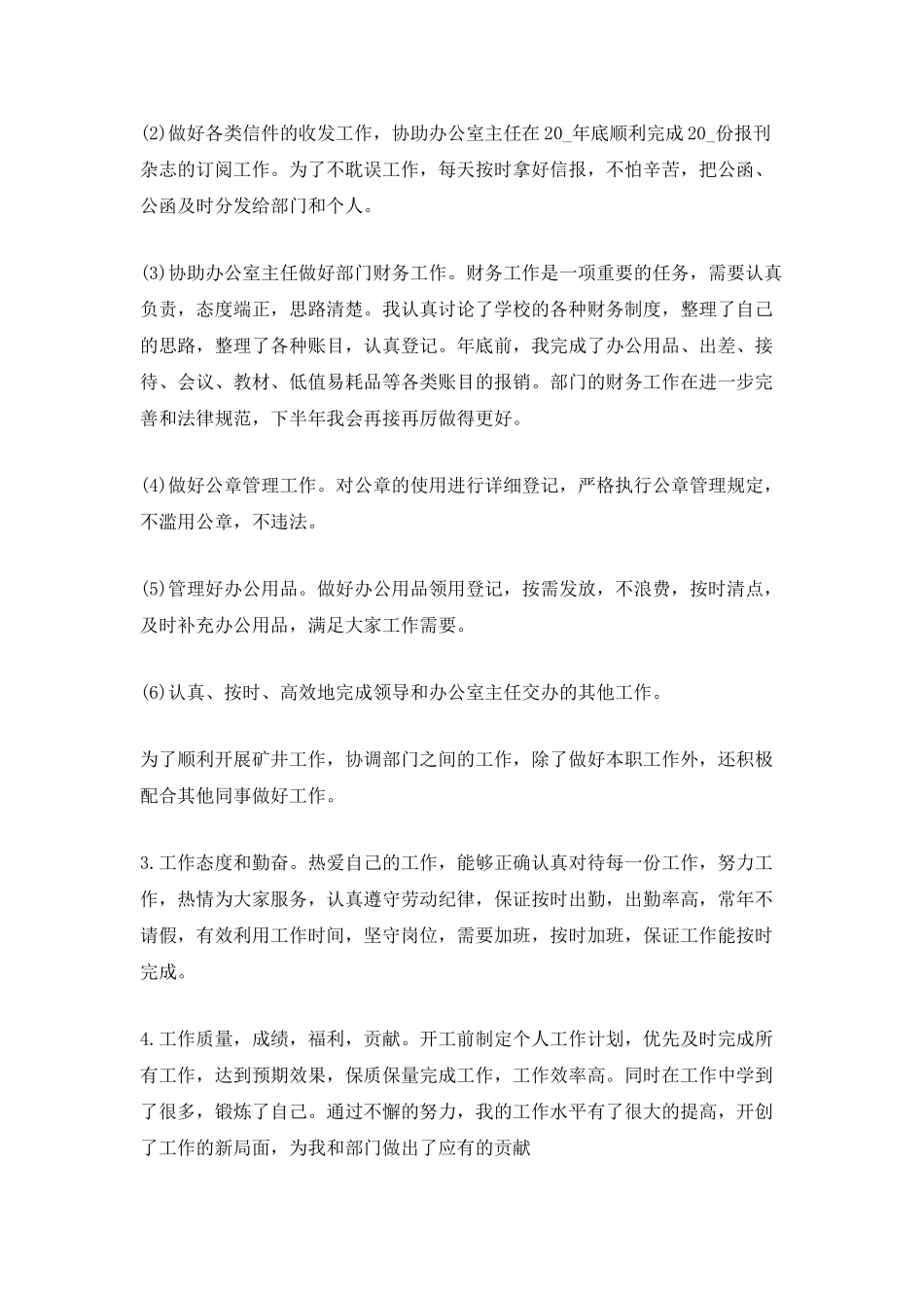 公司上半年总结报告_第2页