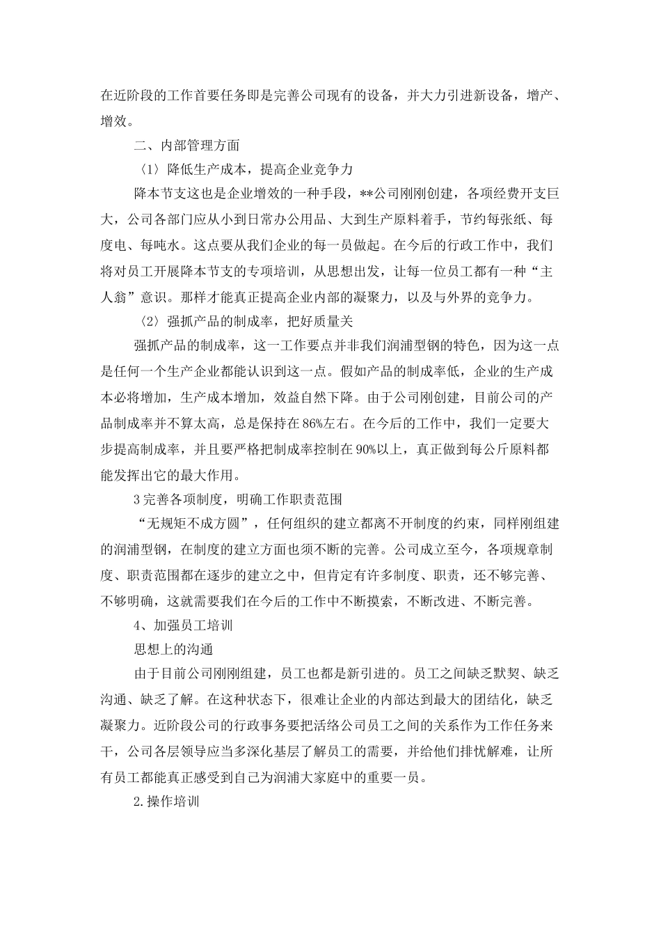 公司下半年工作计划3篇_第2页
