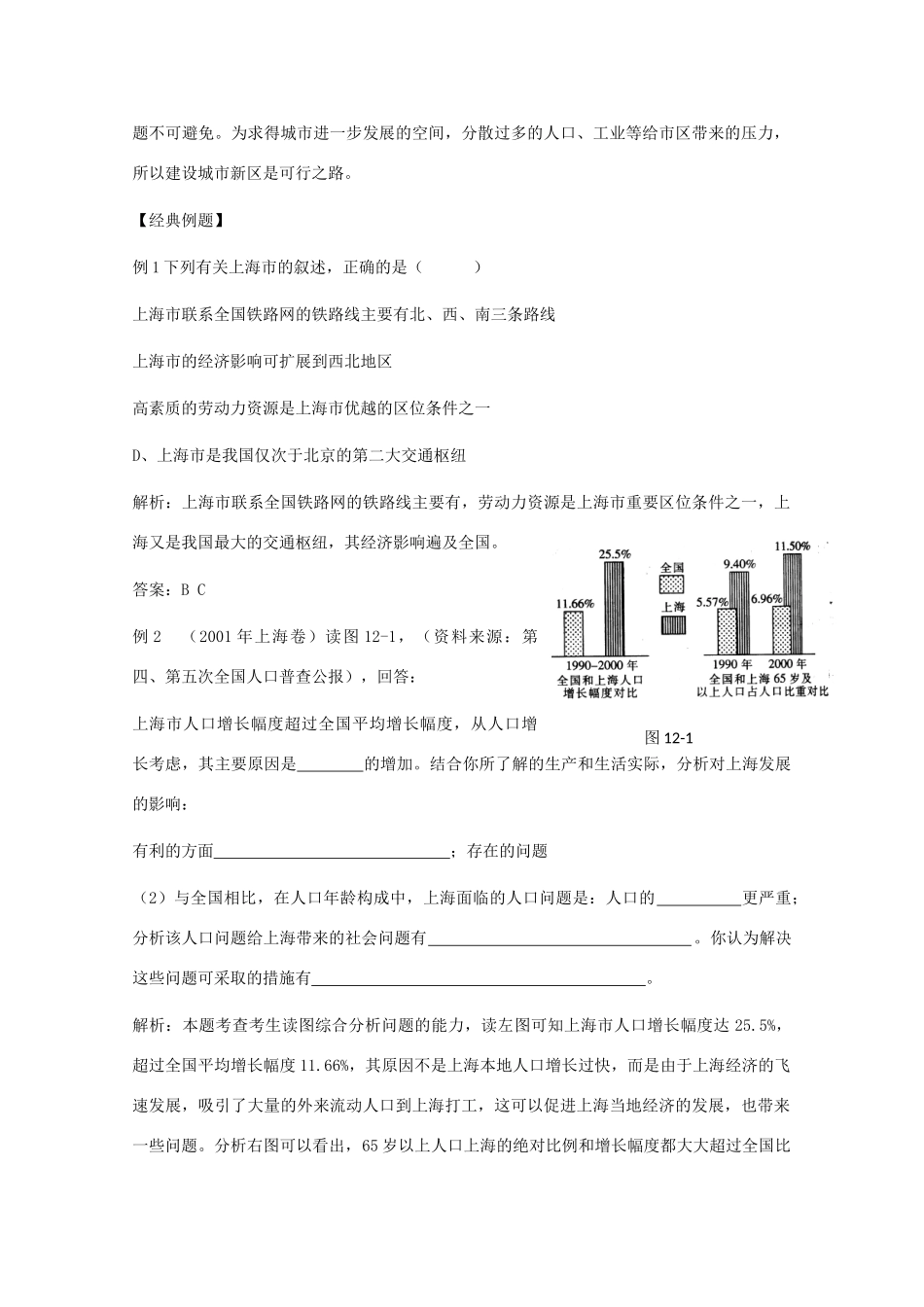高中地理：12.1《建设上海浦东新区的地理背景》学案（1）（旧人教版选修2）_第3页