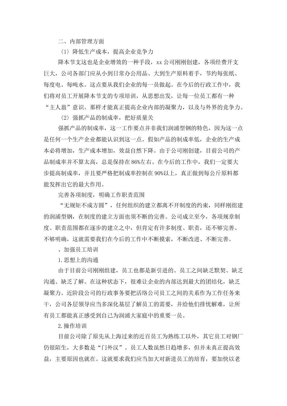 公司下半年工作计划八篇_第2页