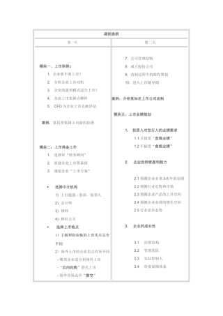 公司上市财务培训课程提纲