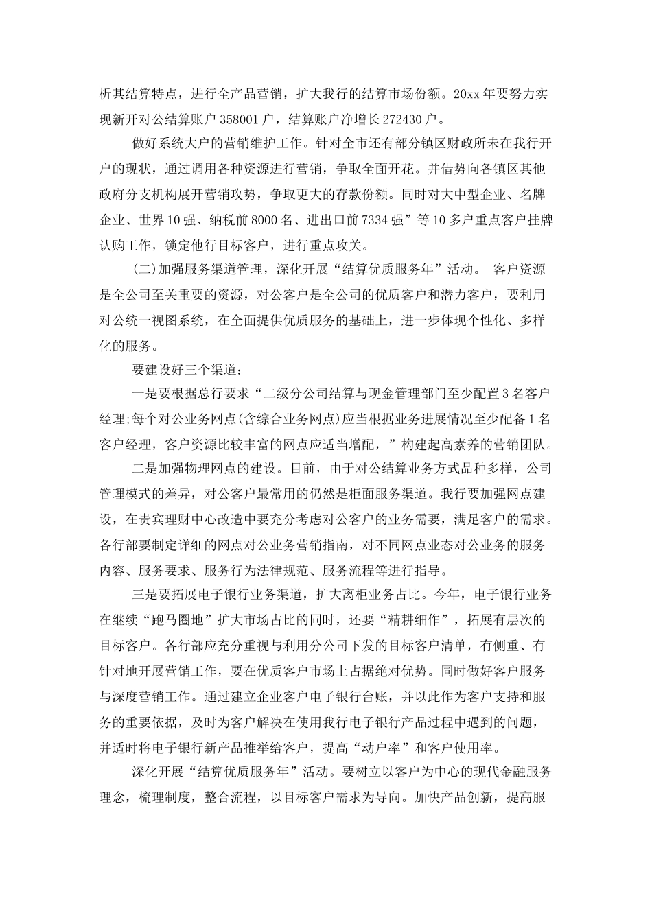 公司下半年工作计划模板9篇_第2页