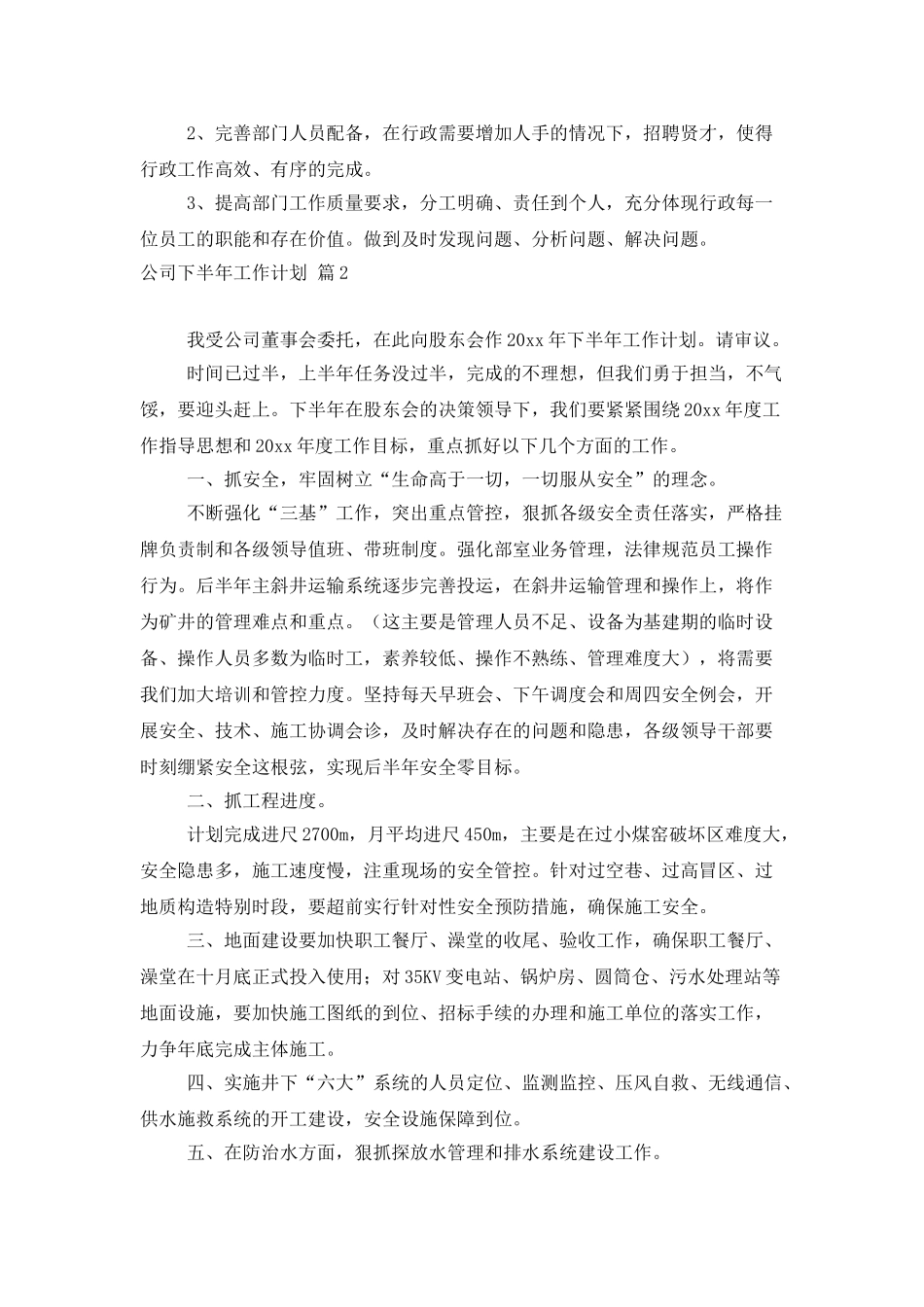 公司下半年工作计划模板八篇_第3页