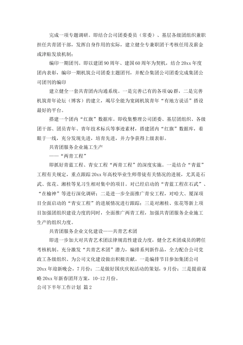 公司下半年工作计划模板集锦8篇_第2页