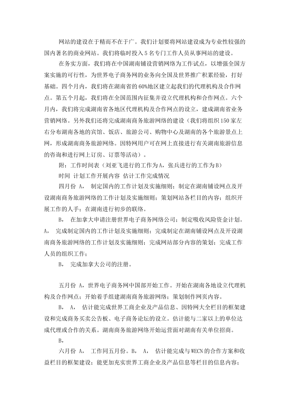 公司下半年工作计划模板5篇_第3页