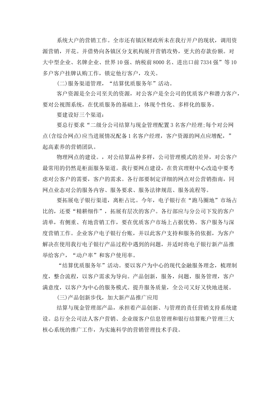 公司下半年工作计划汇总七篇_第2页