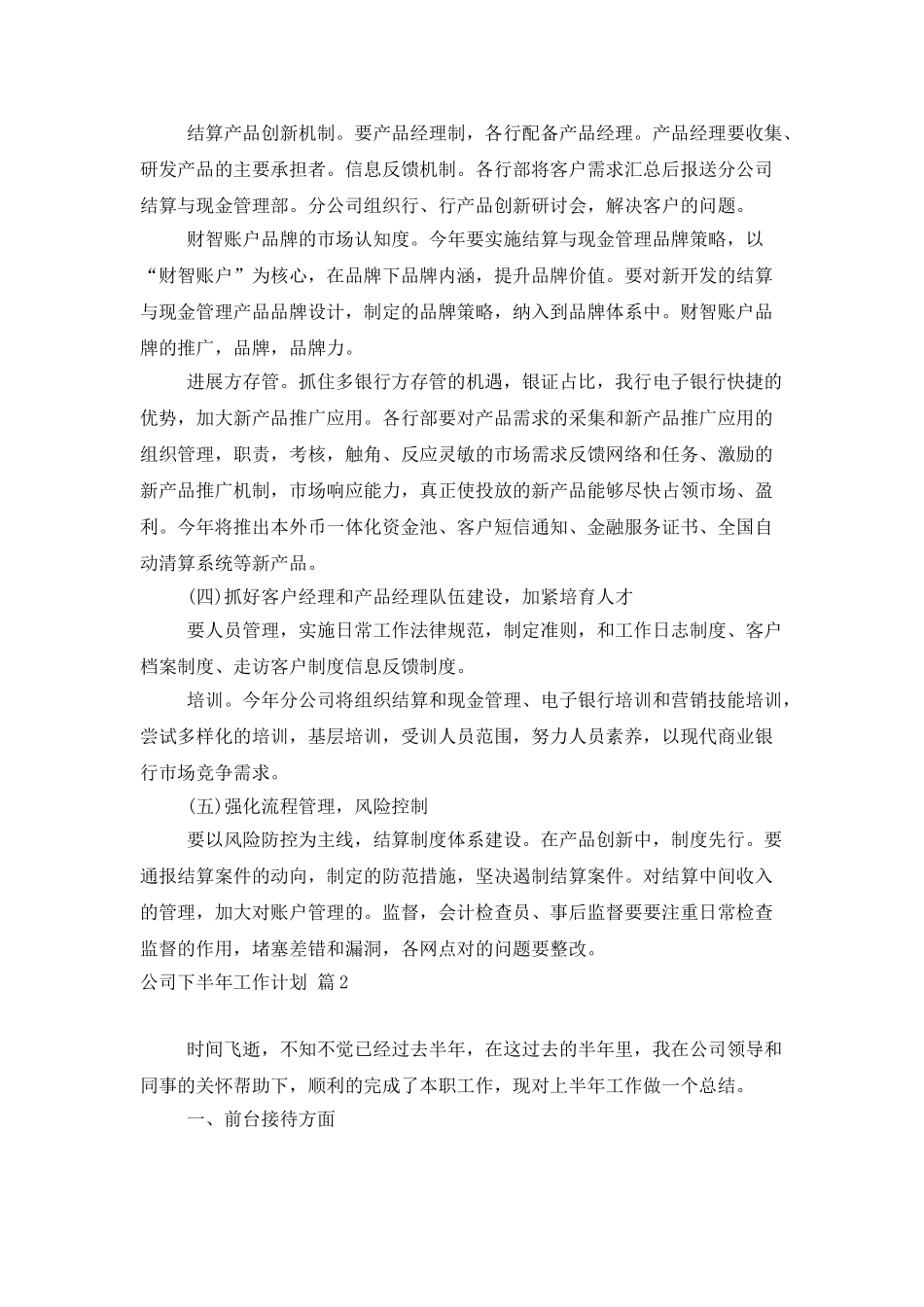 公司下半年工作计划汇总七篇_第3页