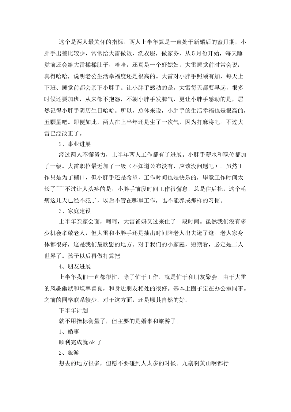 公司下半年工作计划模板合集9篇_第3页