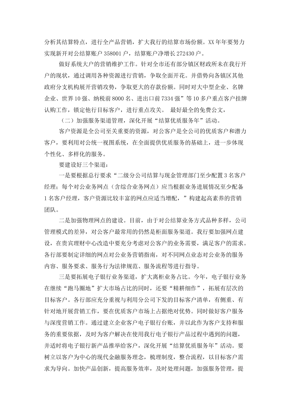 公司下半年工作计划模板7篇_第2页