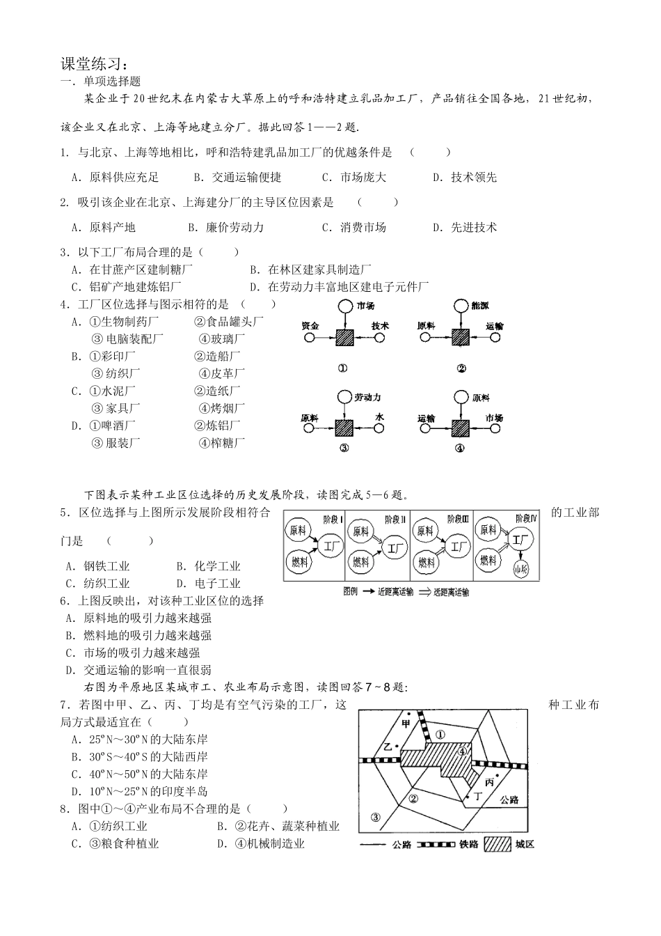 高中地理9. 工业生产与地理环境1鲁教版必修2_第2页