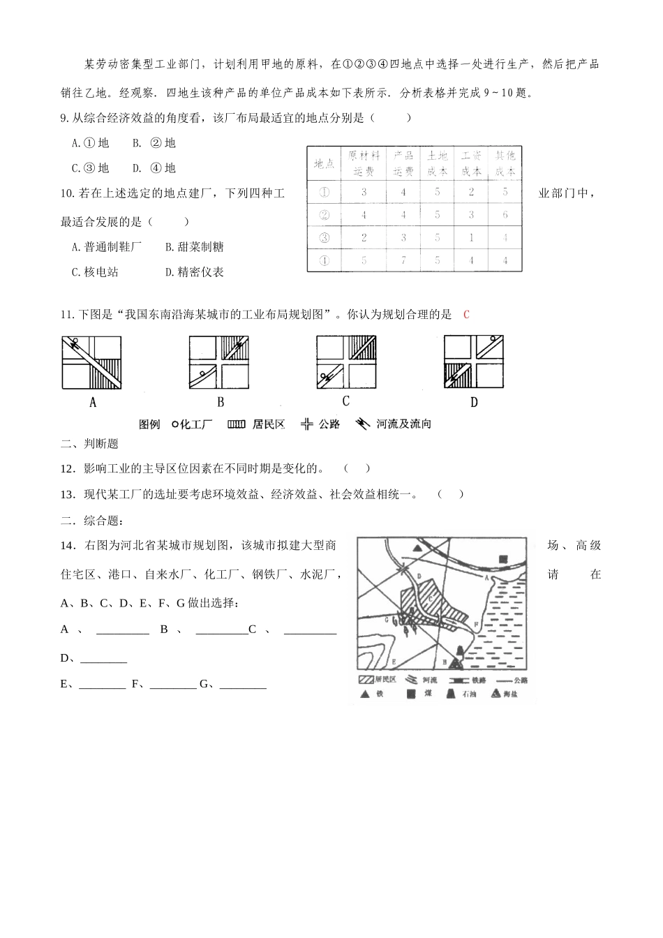 高中地理9. 工业生产与地理环境1鲁教版必修2_第3页