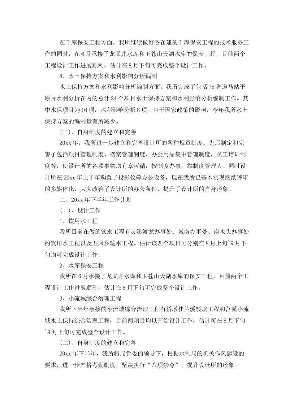 公司下半年工作计划集合10篇_第2页