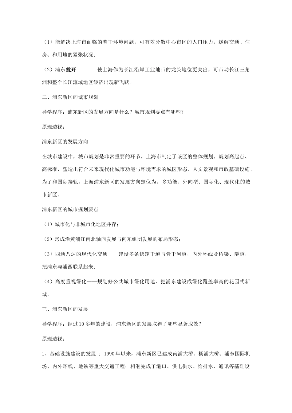 高中地理：12.2《浦东新区的规划和开发》学案（1）（旧人教版选修2）_第3页