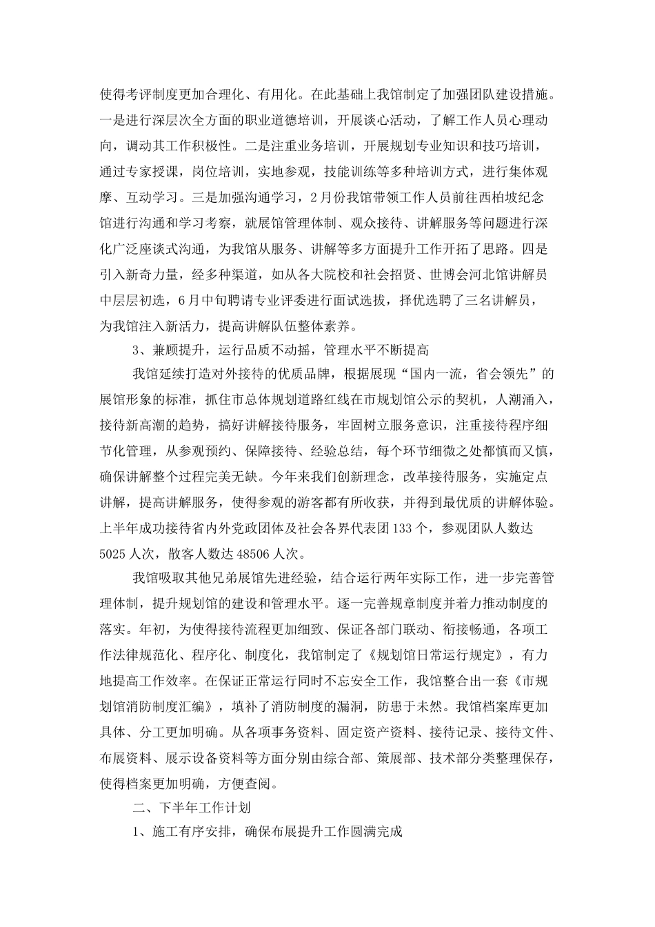 公司下半年工作计划模板汇总五篇_第2页