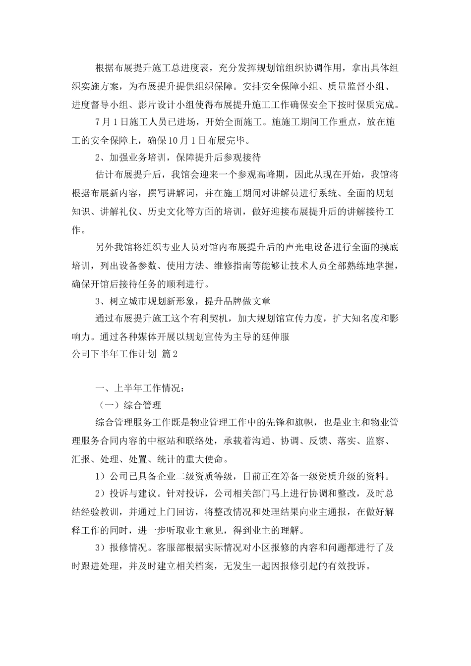公司下半年工作计划模板汇总五篇_第3页