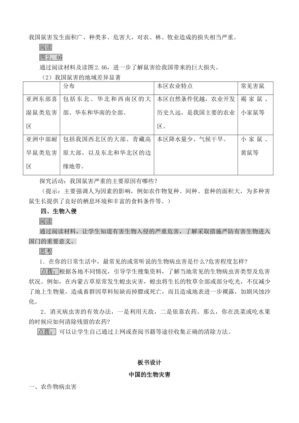 高中地理中国的生物灾害人教版选修五_第3页