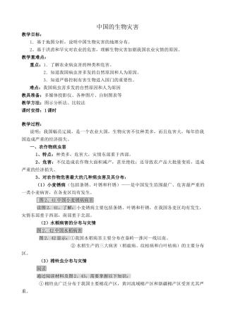 高中地理中国的生物灾害人教版选修五