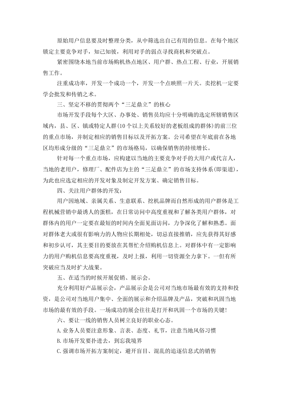 公司下半年工作计划范文锦集六篇_第2页