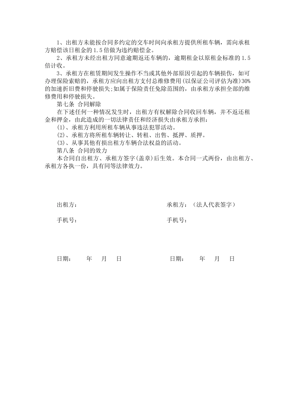 公司与个人租车合同_第2页