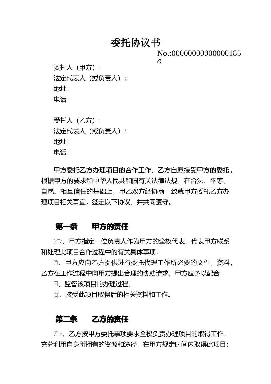 公司与公司--委托协议书_第1页