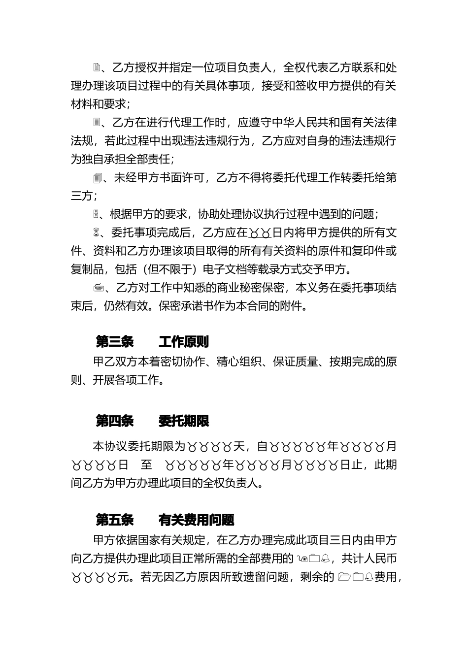 公司与公司--委托协议书_第2页