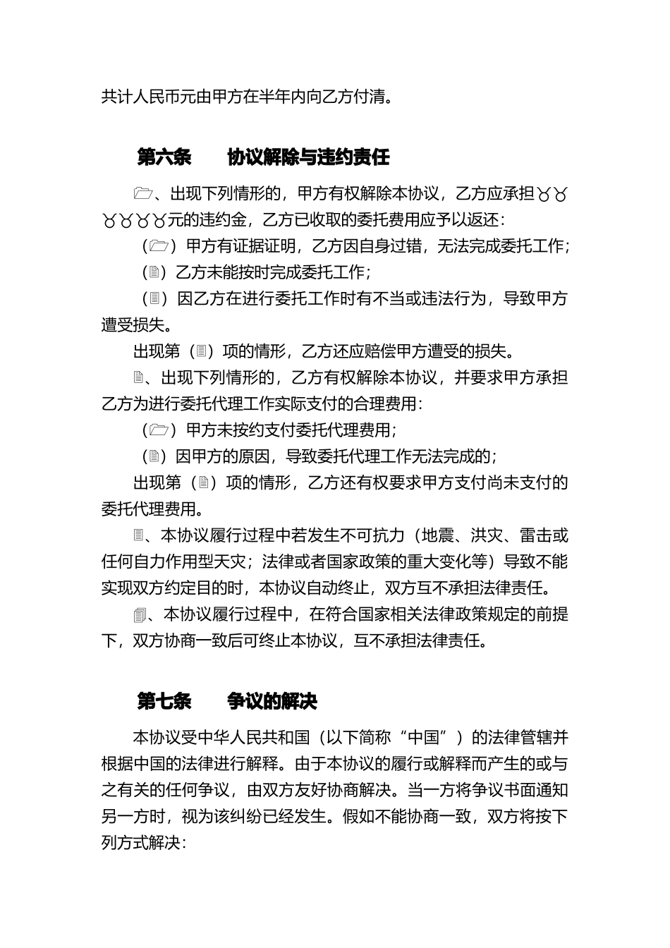 公司与公司--委托协议书_第3页