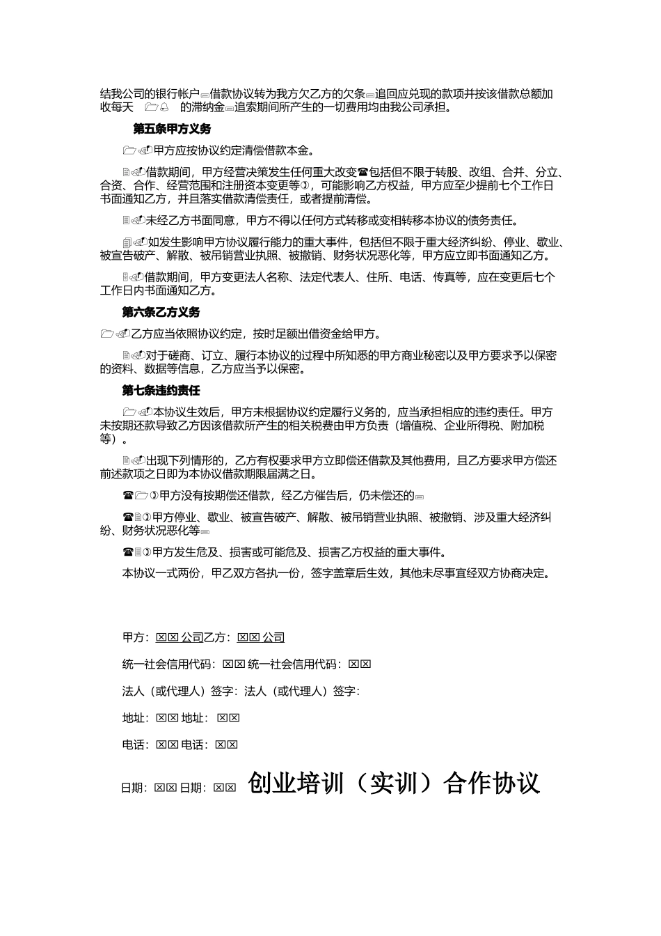 公司与公司之间借款协议_第2页