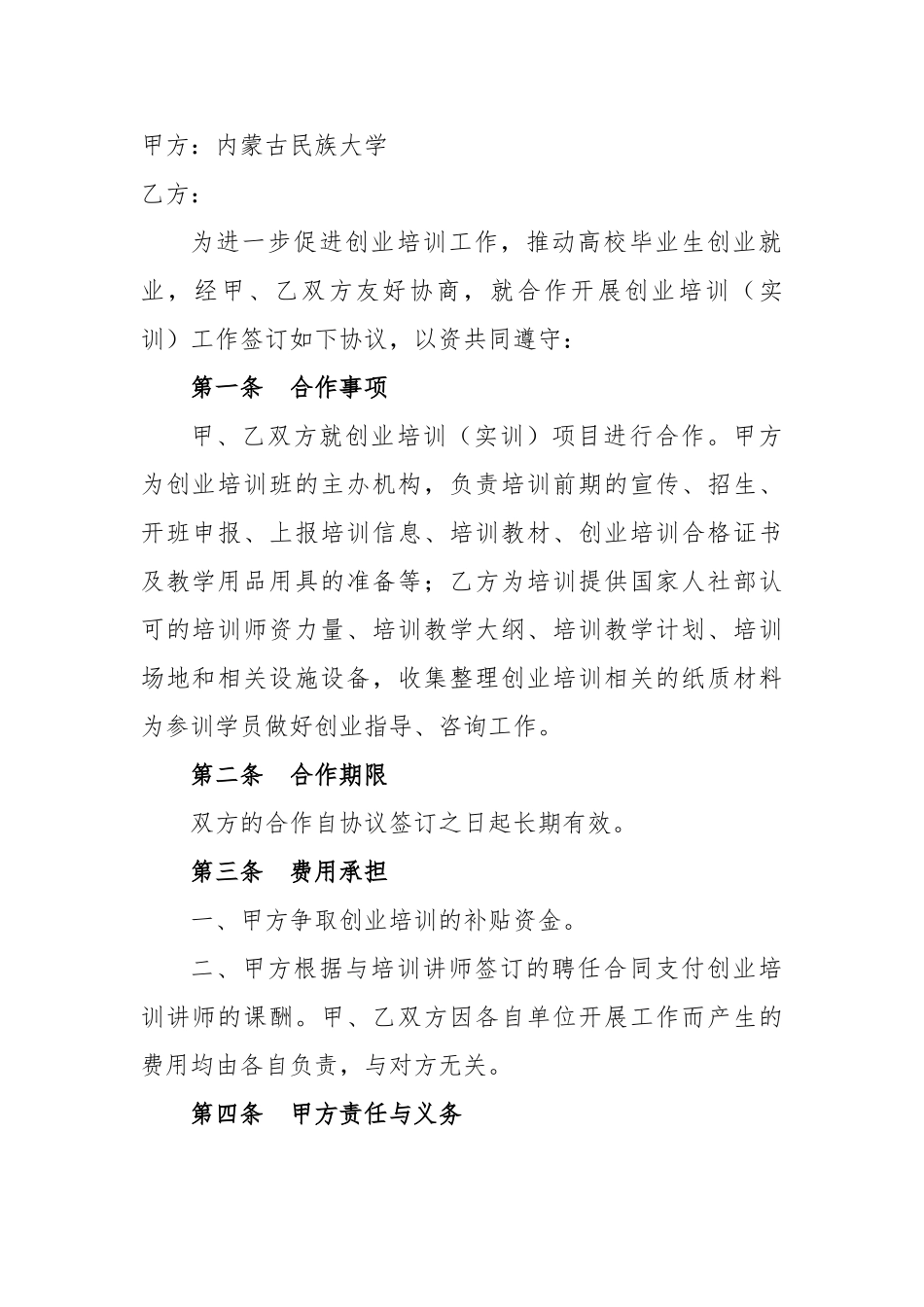 公司与公司之间借款协议_第3页