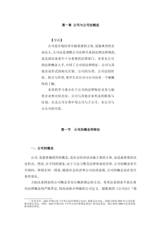 公司与公司法概述